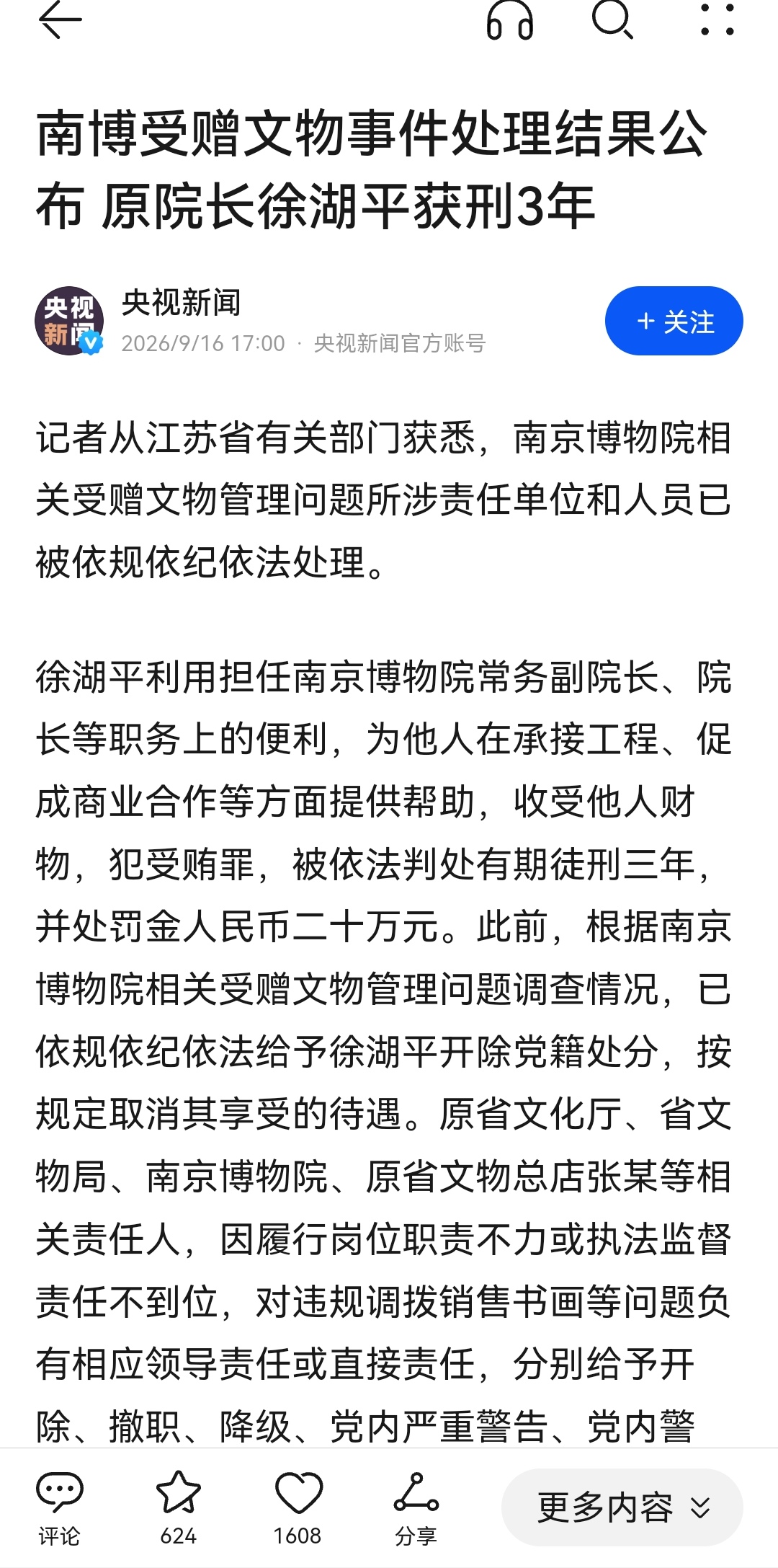 南京博物院原院长徐湖平判了！3年刑期，20万罚金，网友：这“买卖”太划算？

判了！南博受赠文物事件终于有结果，原院长徐湖平获刑3年。

利用职权在工程、商业合作中敛财，甚至牵出违规调拨销售书画等监守自盗案，最终被判有期徒刑三年，罚金二十万，开除党籍待遇全取消。大快人心的同时，不少网友却直呼：代价太