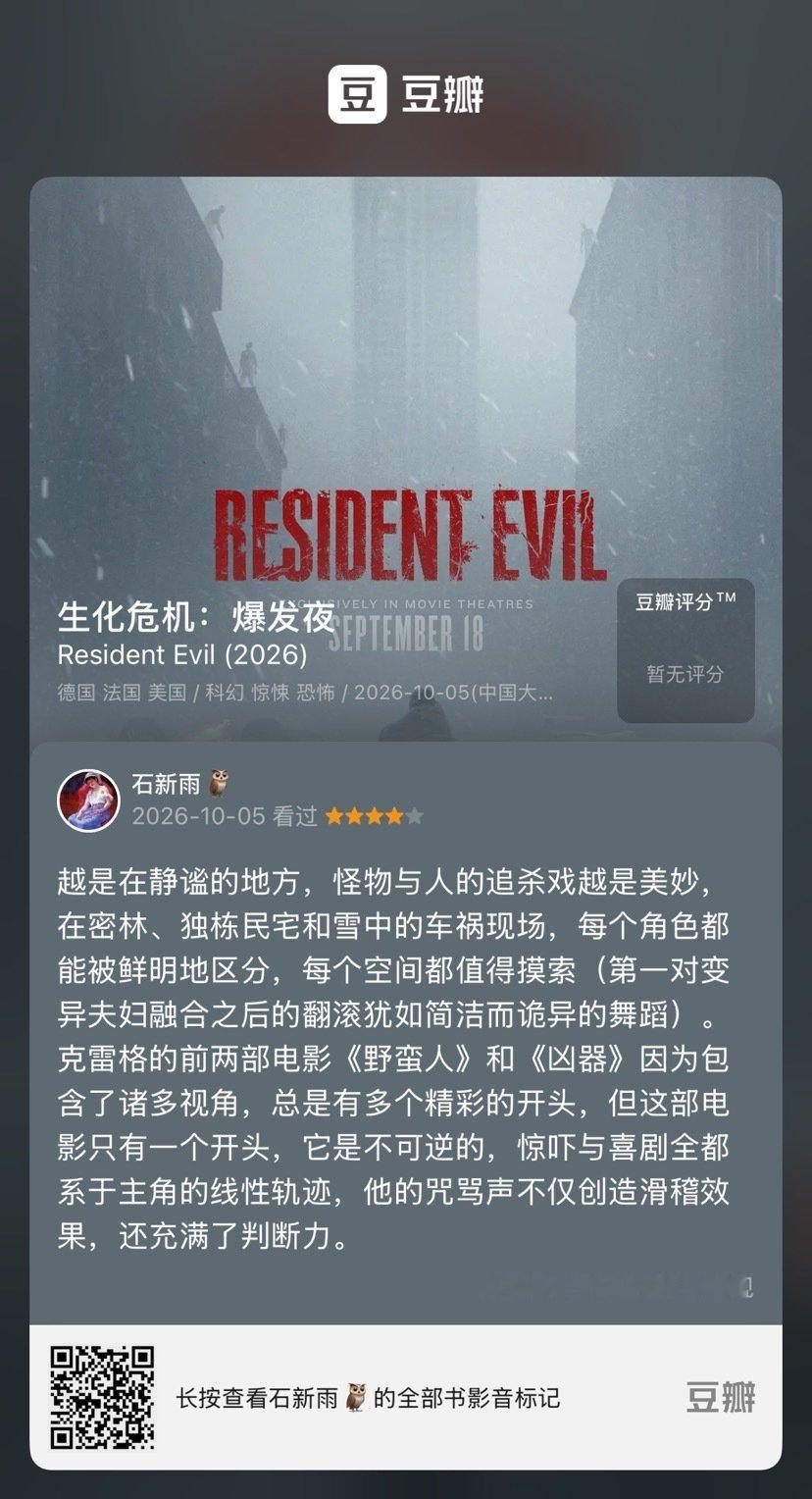 《生化危机：爆发夜》很精彩，男主是近年来最可爱的恐怖片主角。尽管在某些地方我仍然喜欢导演的前作《凶器》多过于这一部。 ​