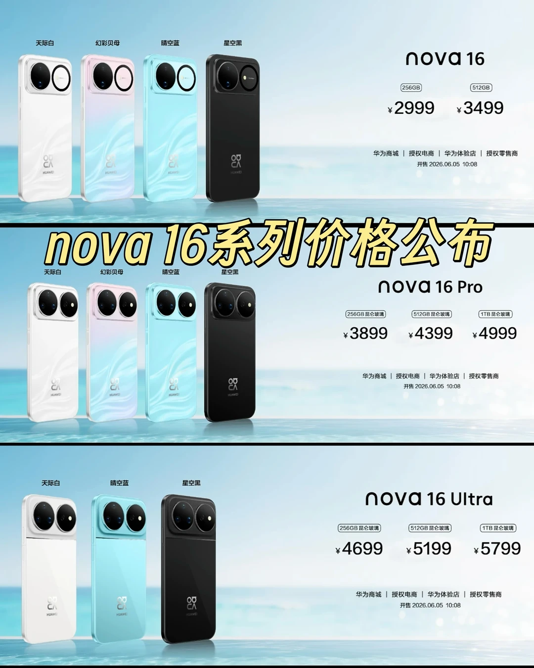 nova 16系列💰2999起🎉🎉