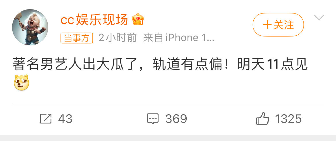 #曝著名男艺人出轨#
omg，这是又爆出大瓜了吗😳还是著名男艺人？？到底是谁啊好好奇，感觉能称得上著名的，也没多少位吧[吃瓜] ​
