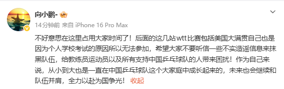 乒乓球 更新社媒，回应缺席美国大满贯以及后续几站WTT比赛： “不好意...