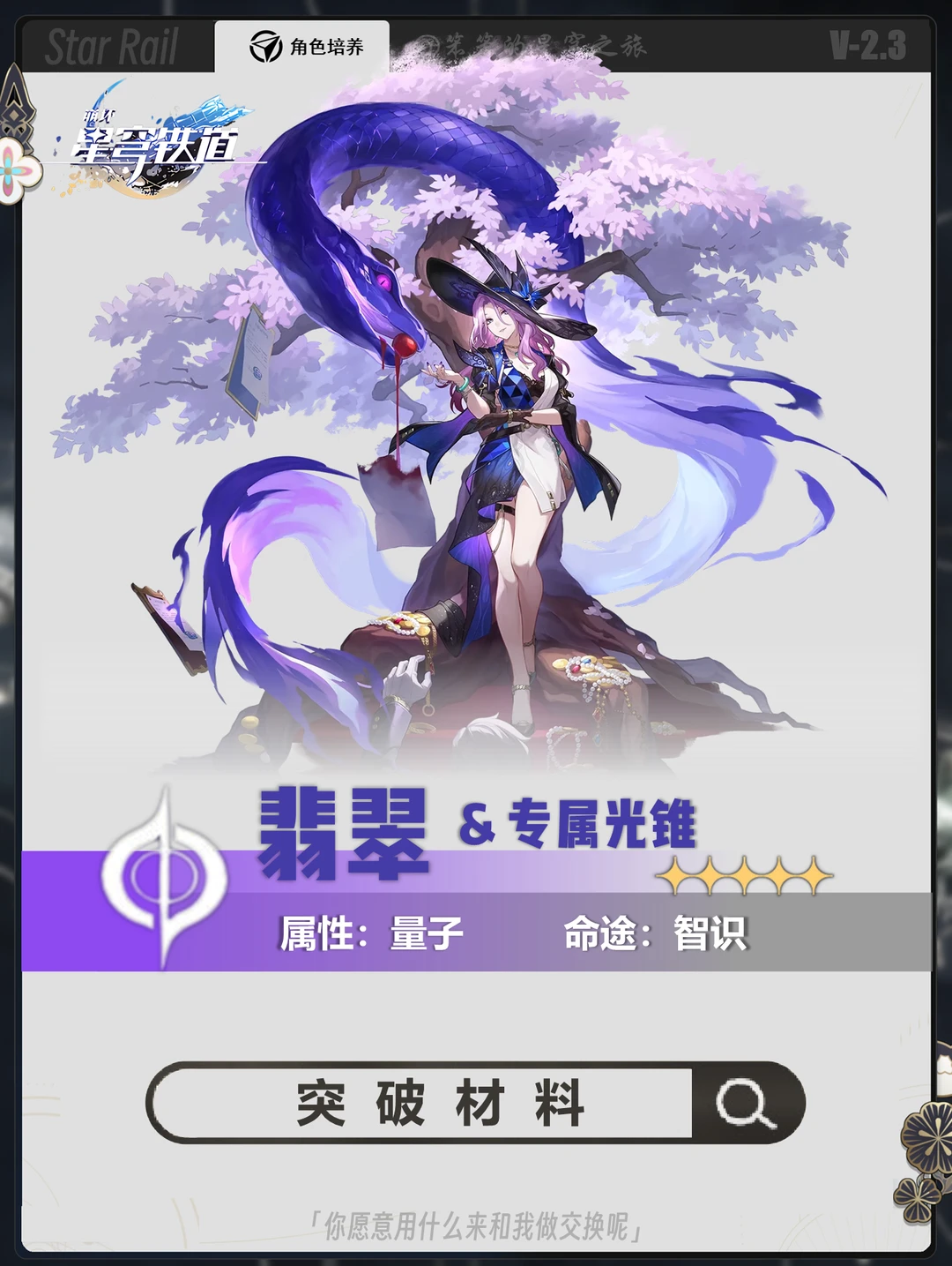 翡翠的晋阶材料可以提前刷起来了