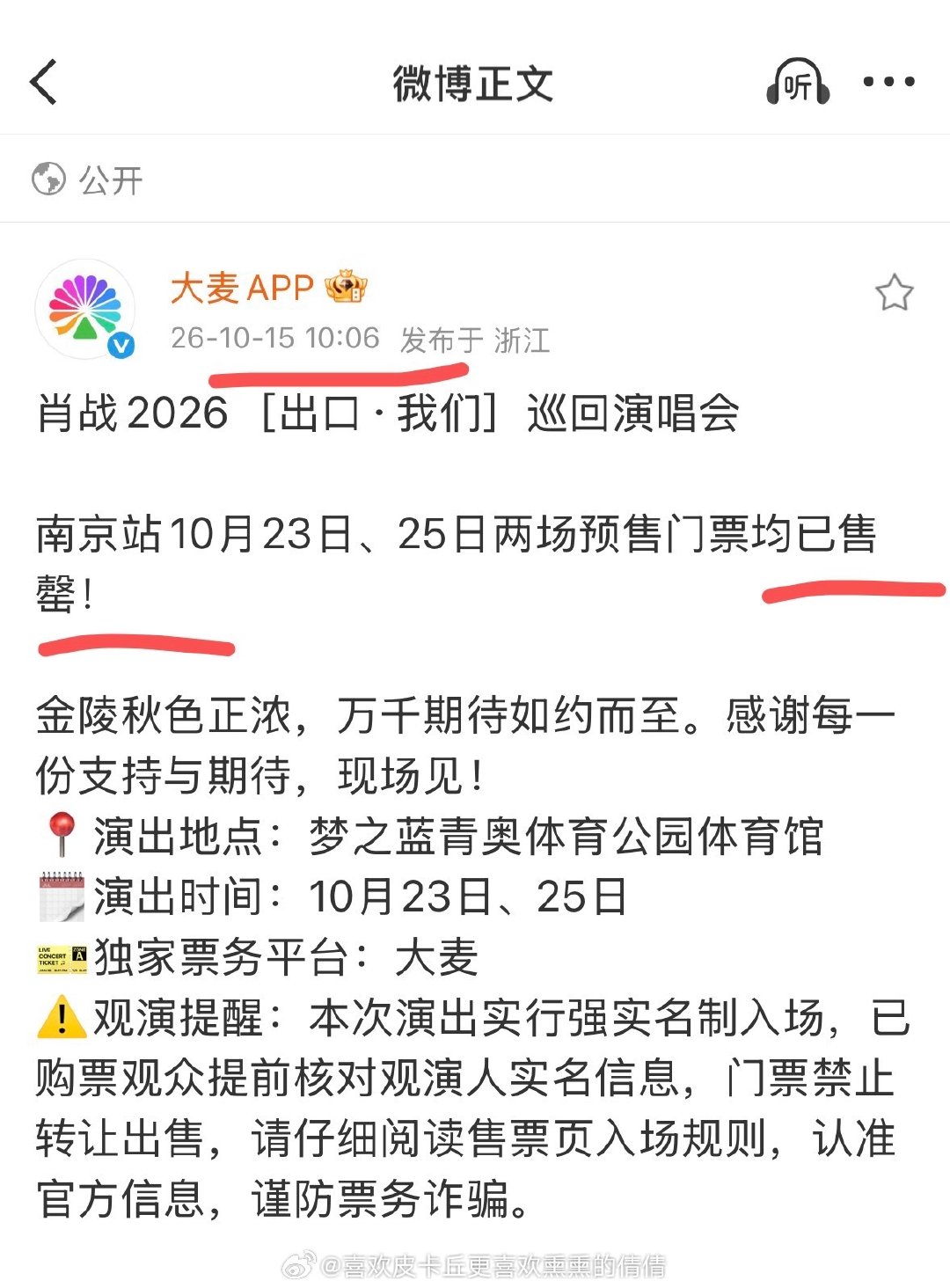 #肖战演唱会抢票#
虽然也没抱希望能抢到，但1秒售罄也太夸张了[捂嘴哭]到底是谁抢到了[苦涩] ​