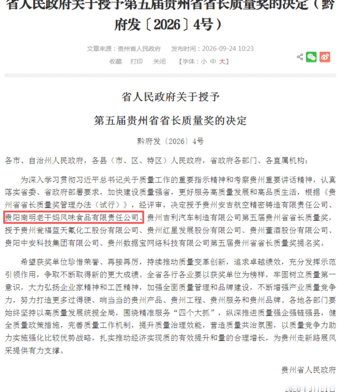 【V人物｜#79岁陶华碧重掌老干妈# 】#陶华碧用AI一年赚了54亿# 
在贵州省质量发展大会上，老干妈常务副总、首席质量官李鑫对外披露，2025年老干妈全年营收达到54亿元，创下品牌历史新高。

此前，陶华碧于2014年退休并将股权转给两个儿子，后因更换河南辣椒导致口味变化、业绩下滑，营收一度下滑至42亿 ​