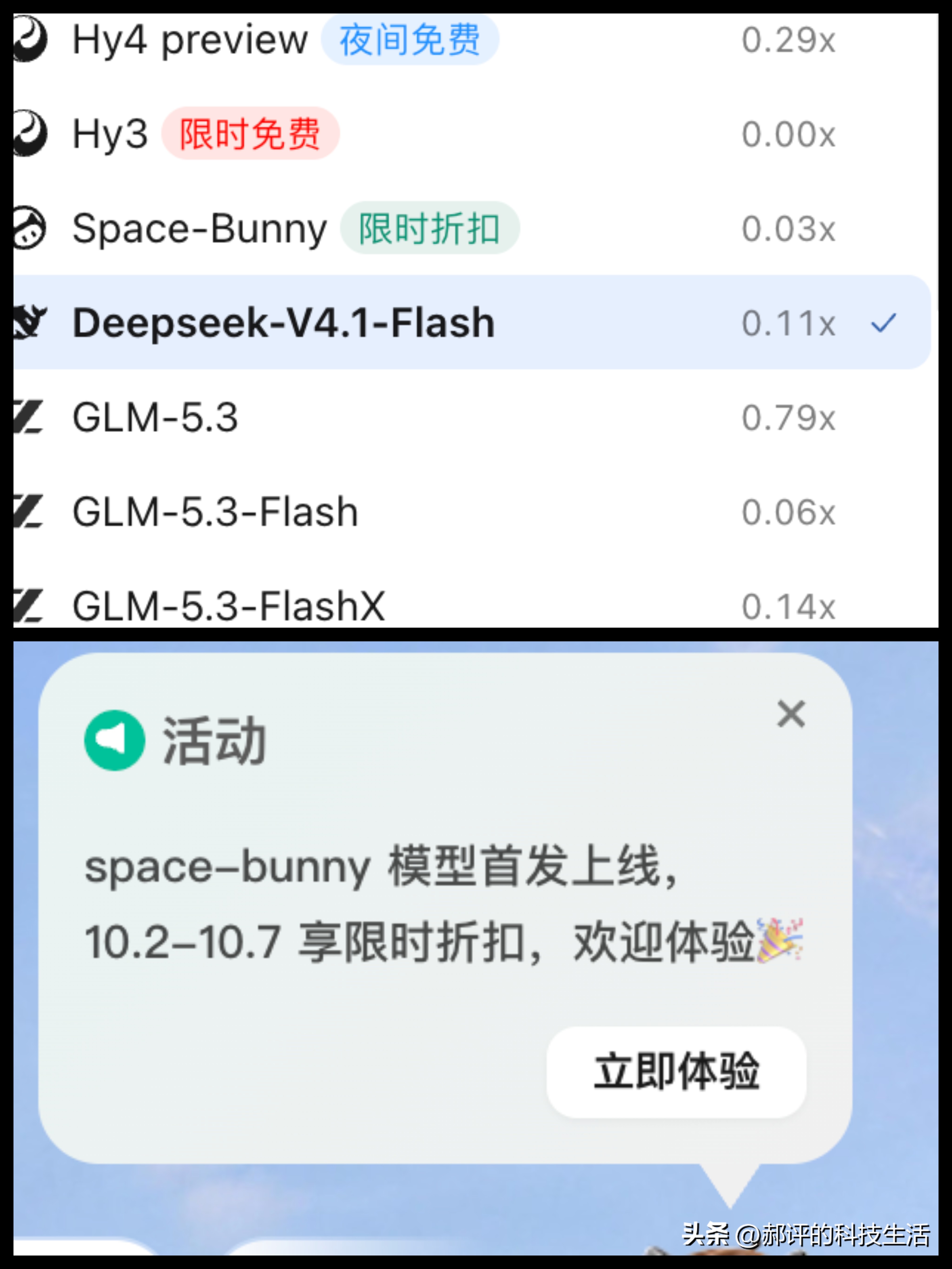 说腾讯这回速度够快，真不是客套。
今早在 WorkBuddy 新建任务，模型列表里多了一行我完全不认识的名字，算是给了我个小惊喜。

名字叫Space-Bunny，后面标着 0.03 倍，旁边挂着「限时折扣」。

GLM 和 Kimi，还有 MiniMax，这些名字我都在列表里见过，就多出来的这一个
