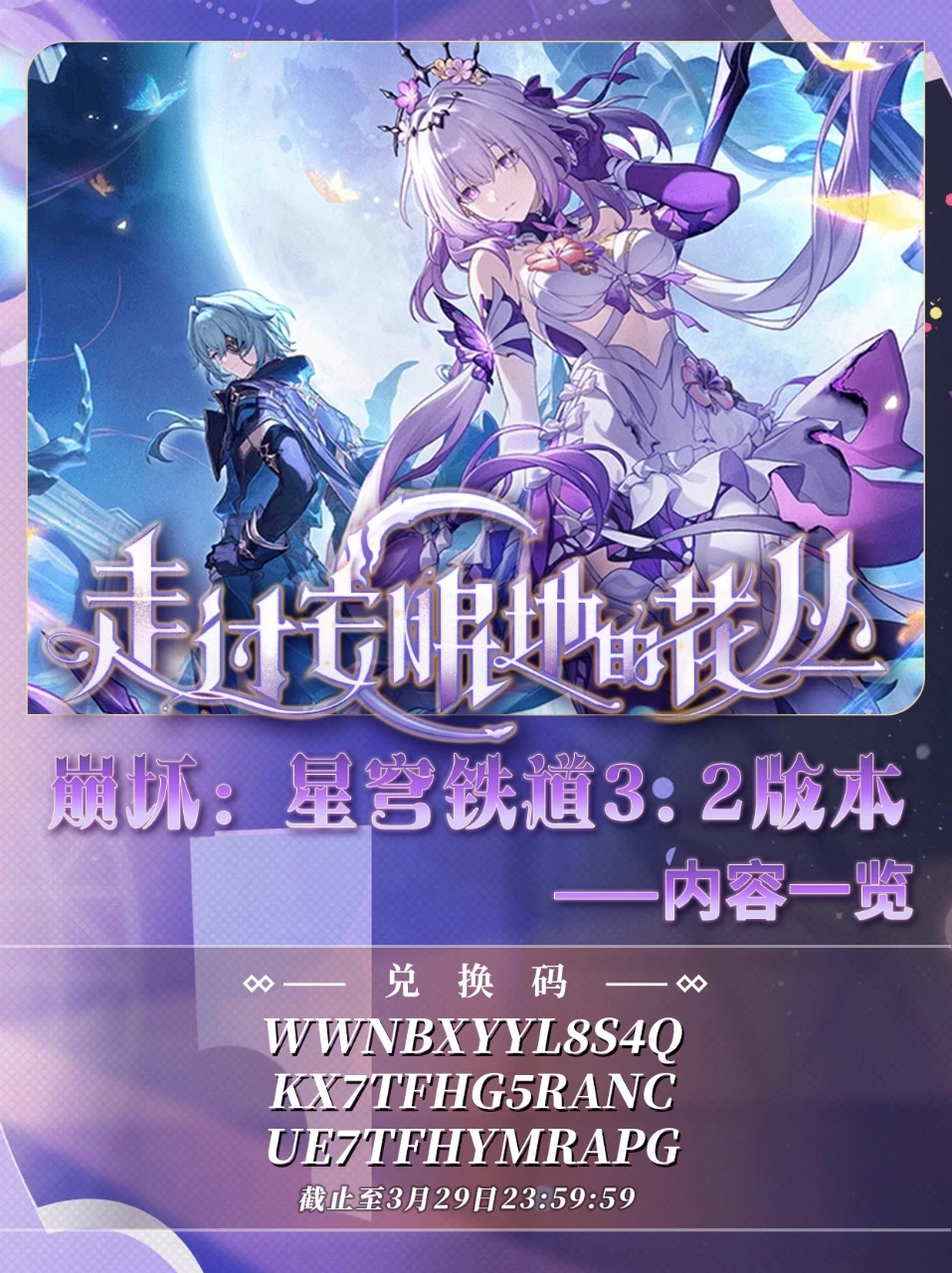 崩铁V3.2｜前瞻内容汇总