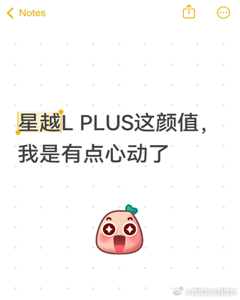 星越L PLUS这颜值，我是有点心动了
站车头正前方的时候，那个格栅确实唬人，宽大，竖条排列很整齐，像列队一样。前脸整体给我一种车很宽的感觉，后来听旁边人说这车宽度接近两米，怪不得看着比一般SUV敦实不少。大灯是往上挑的，里面有些亮晶晶的小装饰，细节做得挺用心。
我最喜欢的是侧面那条肩线， ​