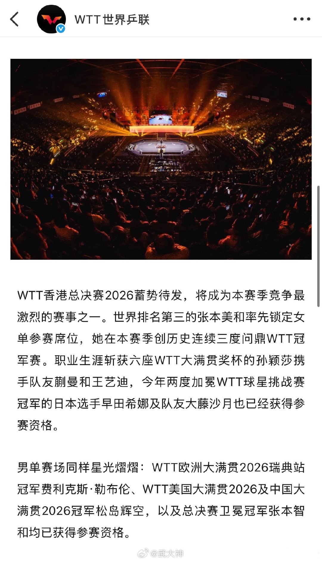 #孙颖莎提前拿到WTT香港总决赛女单门票#乒坛传来好消息，孙颖莎已经提前锁定WTT香港总决赛女单参赛资格。WTT总决赛是每年赛季收官之战，含金量很高，女单一共就16个名额，靠全年各项赛事的积分排名来争夺，竞争非常激烈。

孙颖莎今年全年参赛状态稳定，多项大赛拿下好成绩，积分优势明显，顺利拿到总 ​