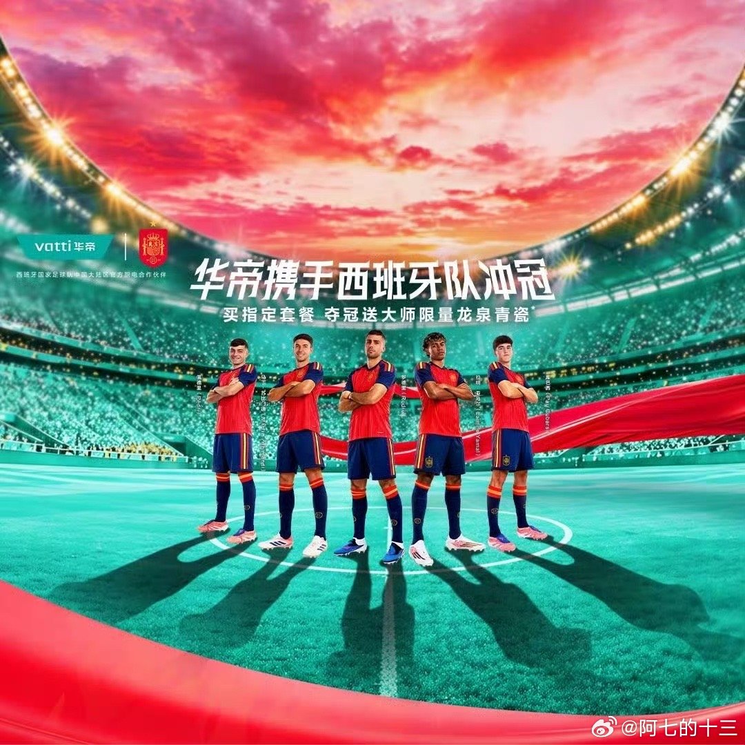 2026美加墨世界杯期间，厨电品牌华帝官宣成为西班牙国家队中国大陆区官...