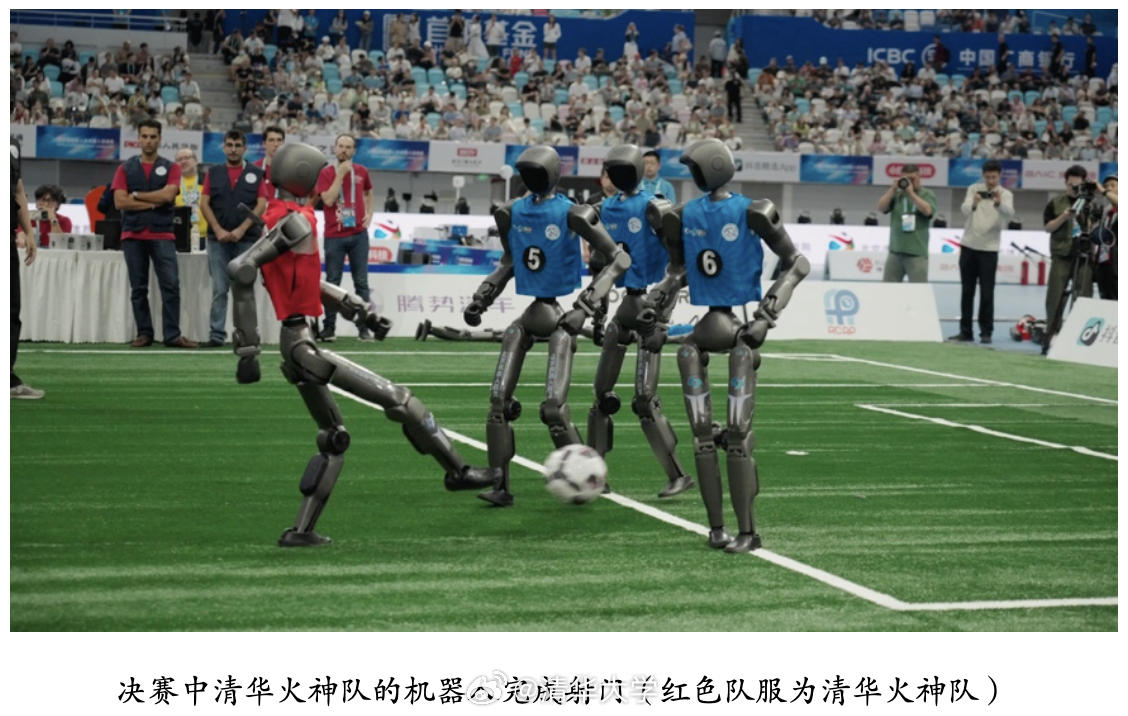 【清华火神队在第二届世界人形机器人运动会足球5V5大型组比赛中夺冠】8月26日晚，在第二届世界人形机器人运动会足球5V5大型组比赛中，由清华大学自动化系研究员赵明国指导的清华大学“火神队”以10:1击败意大利SPQR队，成功卫冕冠军。此前，队伍已先后斩获2026年5月机器人世界杯（RoboCup）中国赛人形 ​