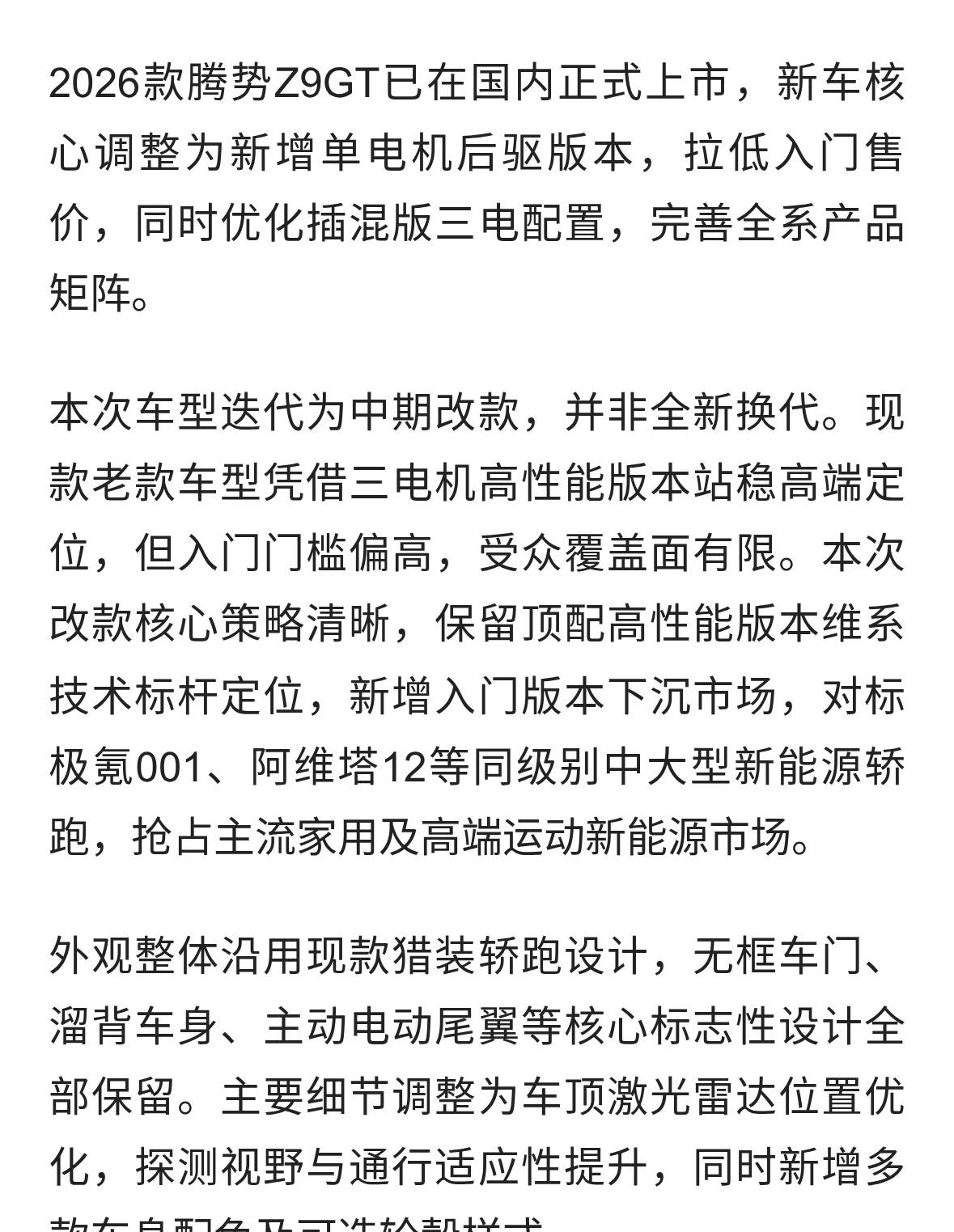 改款 “对症下药”！腾势 Z9GT 终于不做高冷花瓶