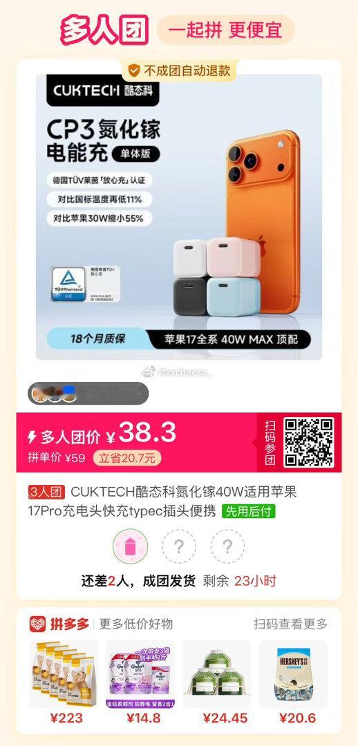 #拼多多拼团互助[超话]#  酷泰科苹果充电头拼 ​