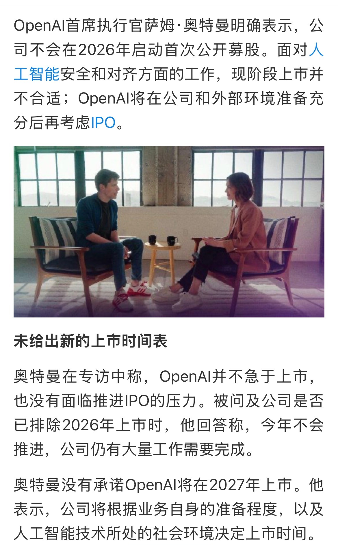OpenAI不会在2026年IPO韭菜都被偏财运最强的马斯克割没了，没给奥特曼留，所以这IPO不能搞[污][污]我之前说马斯克最狠的镰刀不是割在股民身上，是在其他AI大佬身上。 ​​​