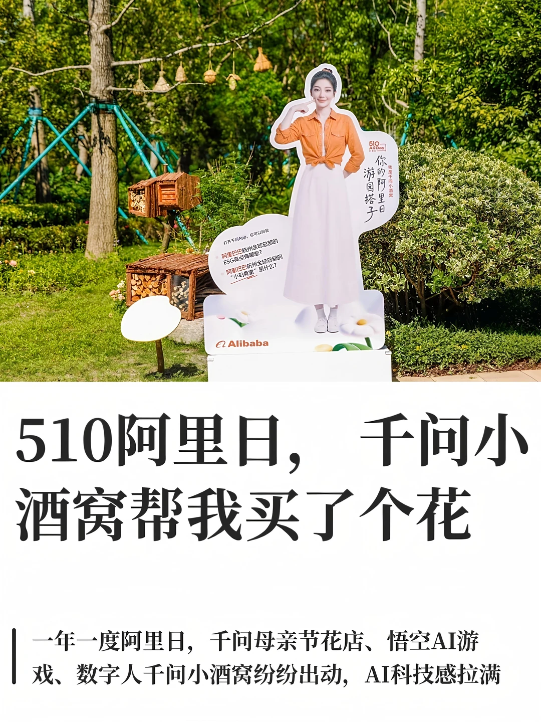 今年510阿里日，AI含量有点超标了
