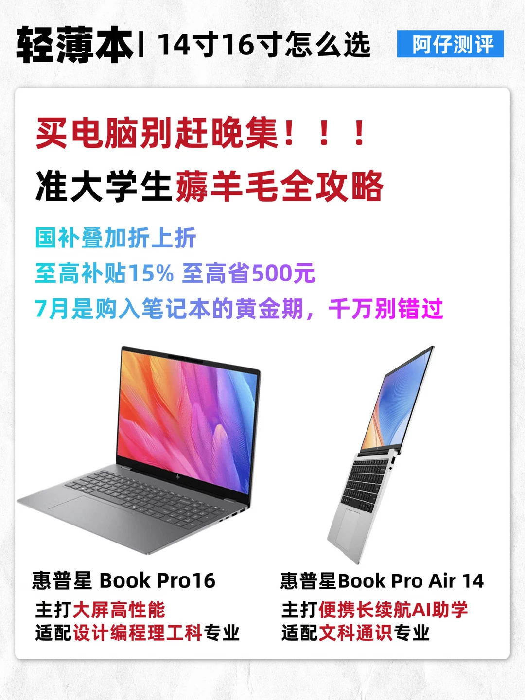 7 月购机更划算｜惠普星 Book Pro 选购攻略