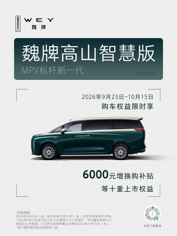国庆没安排，不如来魏牌逛逛？