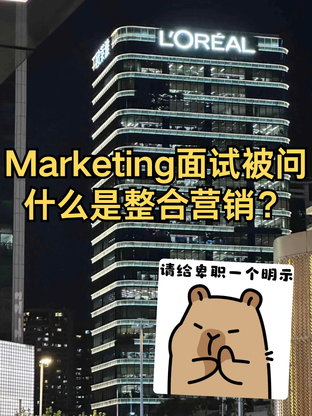 Marketing面试被问：什么是整合营销？