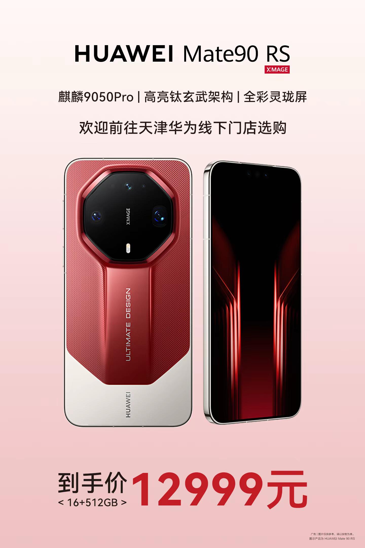 入手Mate90，不允许还有人不知道这些购机权益