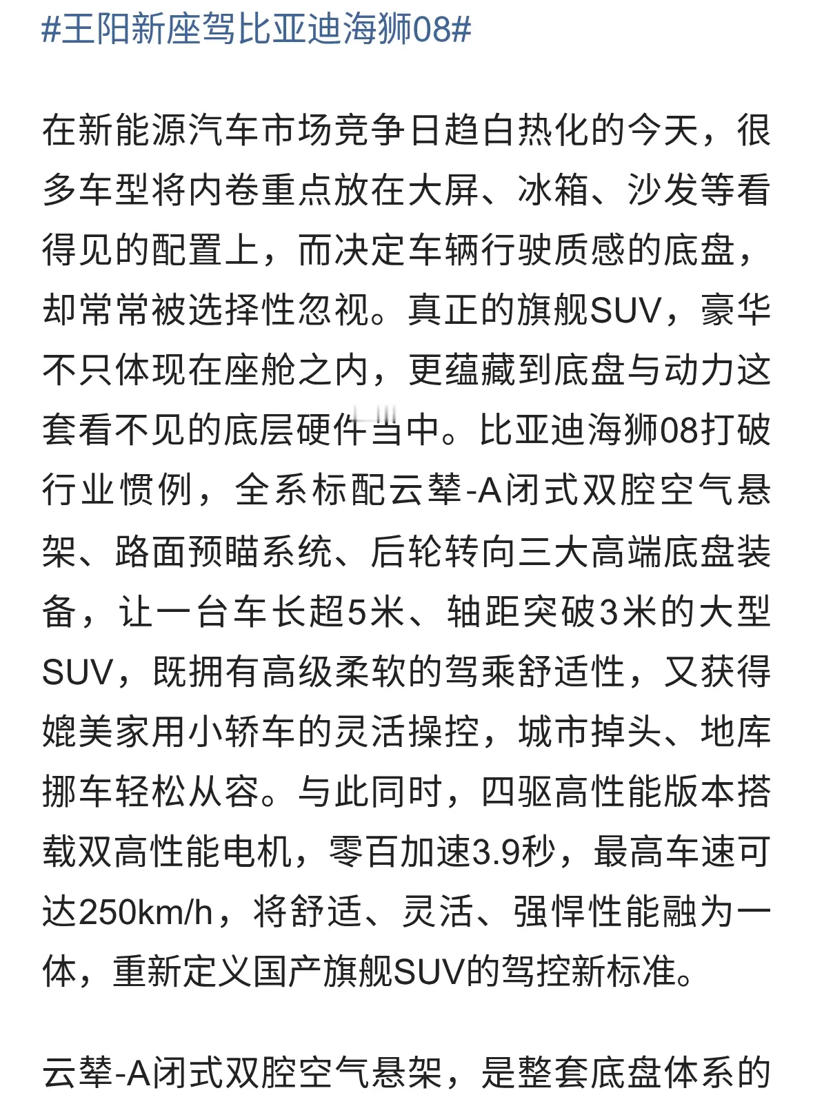 底盘科技全面突破，深度解析比亚迪海狮08驾控实力