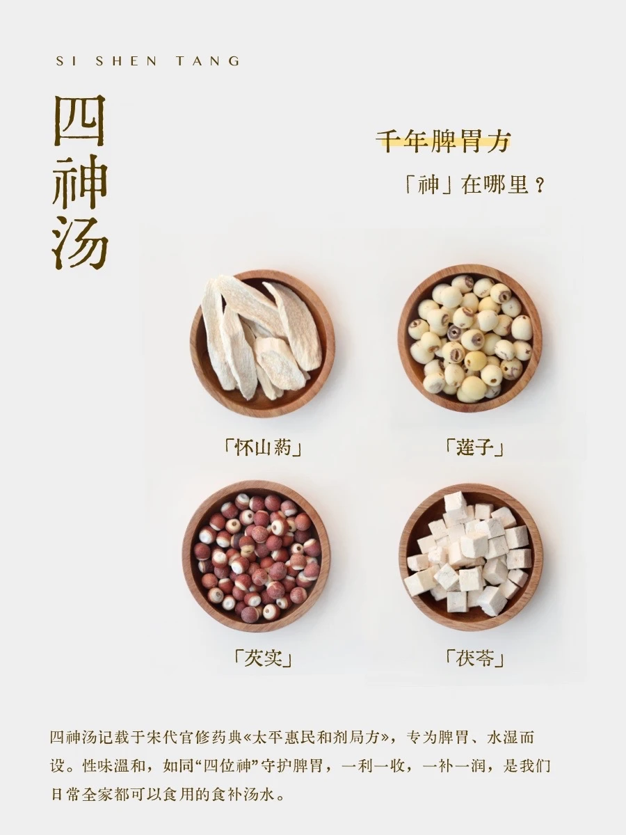 三伏不用补这补那，四神汤守好中焦就好