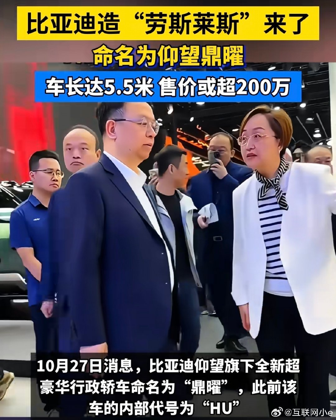 #蓝烟说事[超话]#王传福要造自己的“劳斯莱斯”～ ​