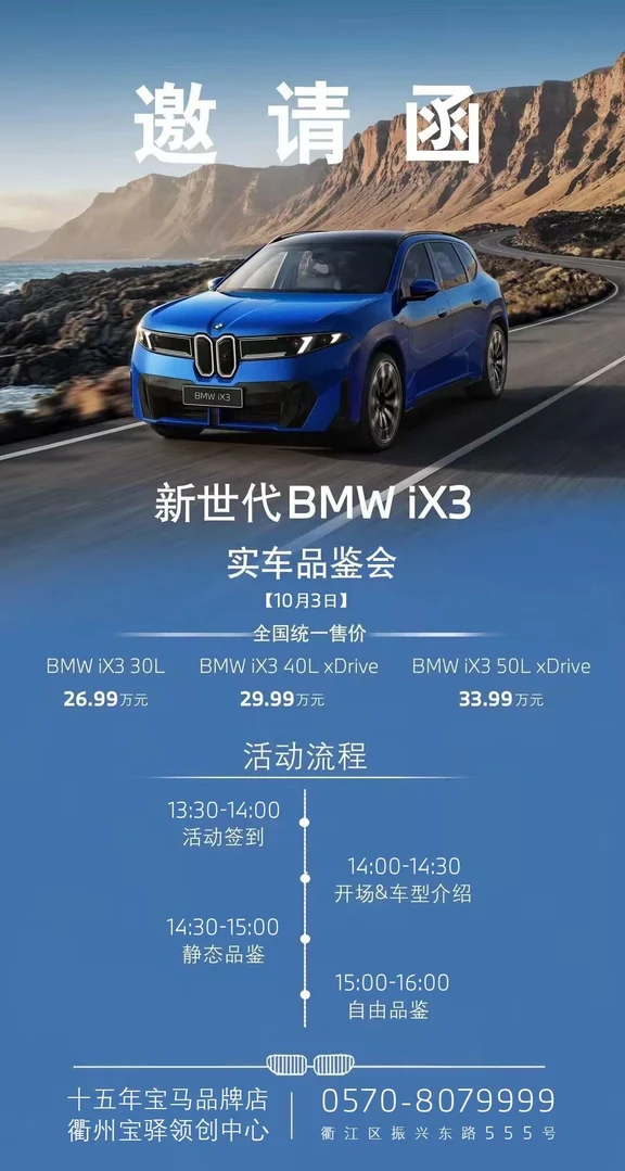 ‼新世代BMW iX3来啦