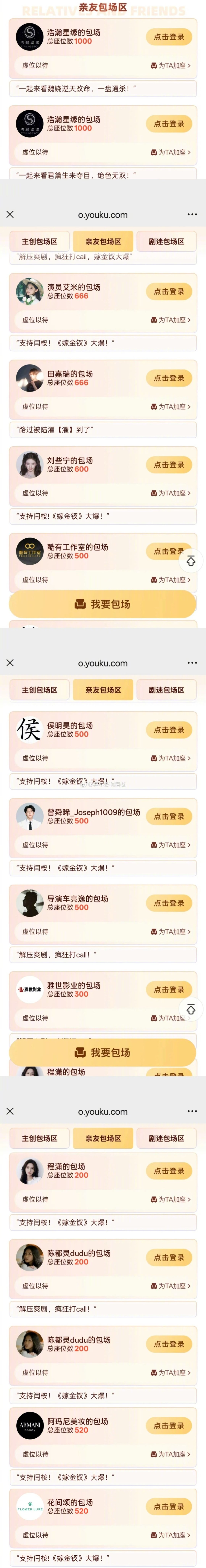 #田曦薇闫桉的人脉##田曦薇闫桉嫁金钗包场人脉# 哇哦！！！坐等嫁金钗开播吧！！！ ​