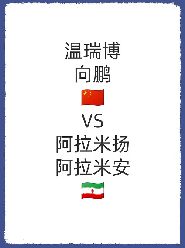 爱知·名古屋第20届亚运会丨男双1/4决赛