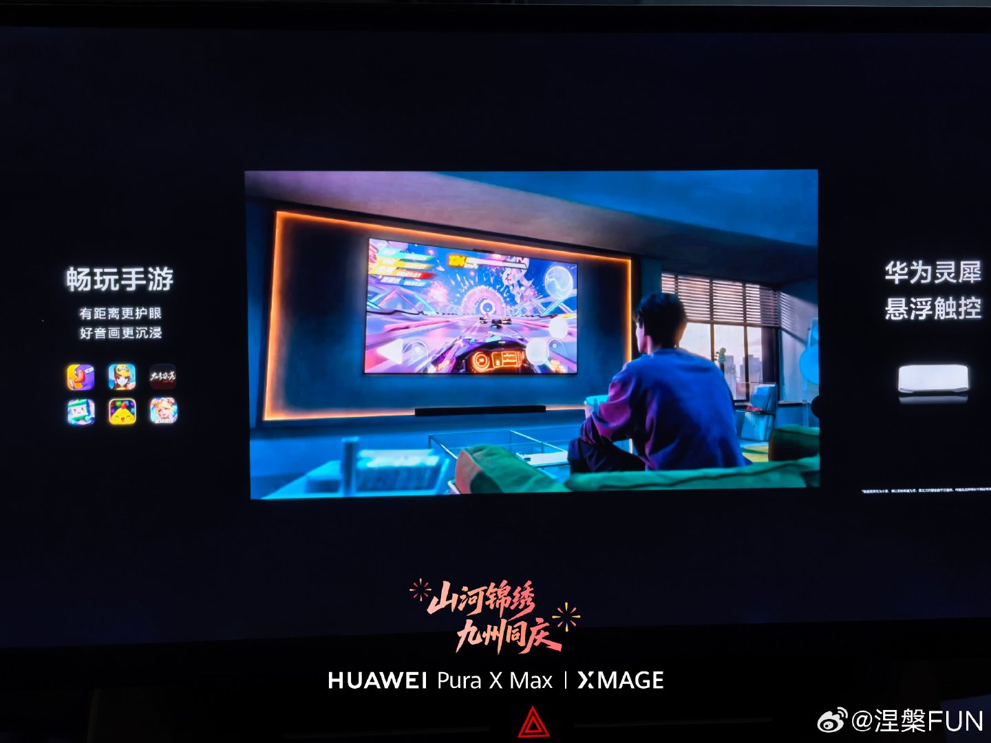 #华为发布会# 华为智慧屏Mate TV2发布了，9系旗舰芯片，支持看3D影片，至高6000尼特亮度的提升，首发搭载鸿蒙7系统，价格从7999元到64999元，巨幕手机大有可玩，总有一款适合你，我推荐Pro版的98英寸的尺寸！  ​