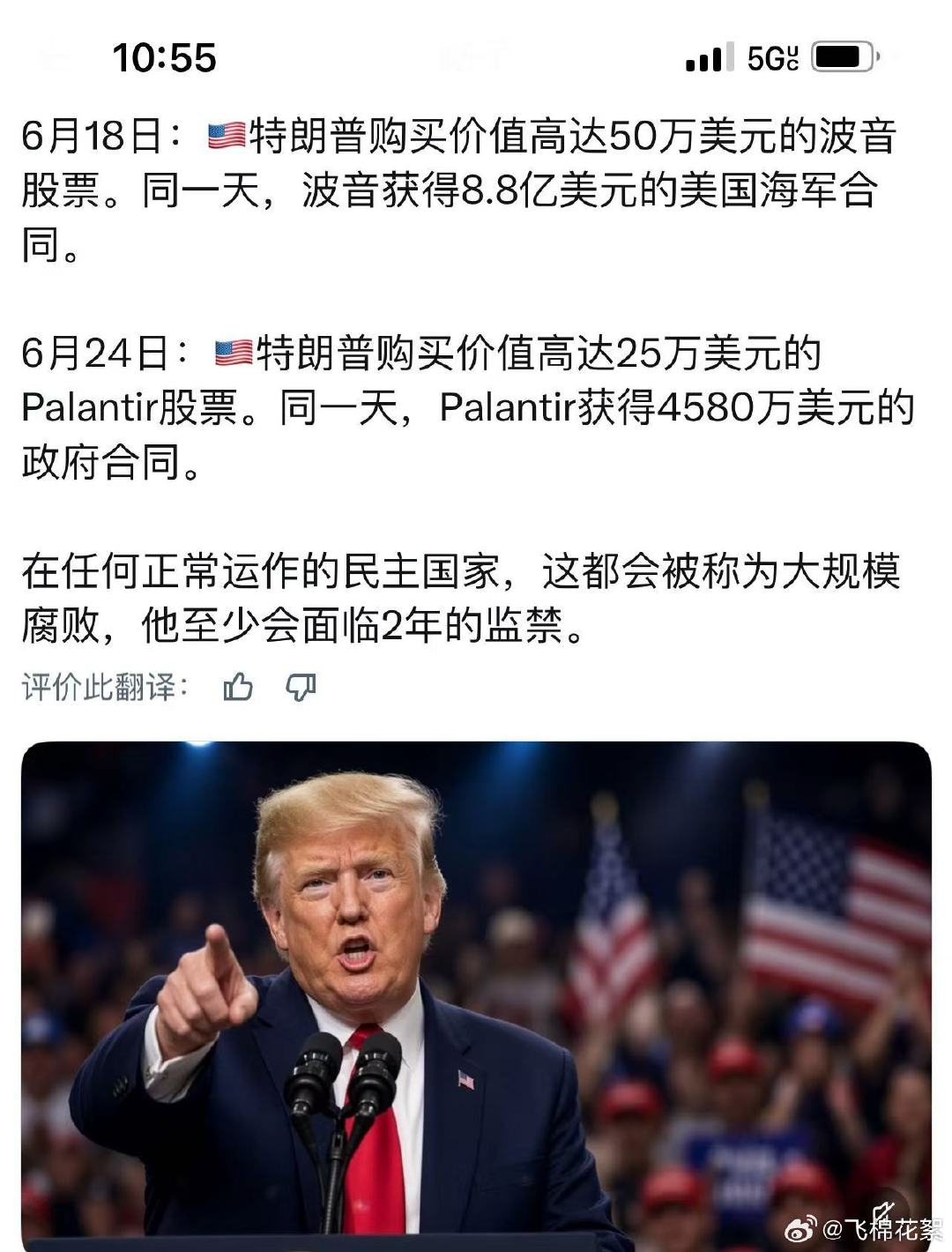 特朗普中期选举失败会很危险，因为在任何正常运作的民主国家，这都会被称为大规模腐败，他至少会面临2年的监禁 ​
