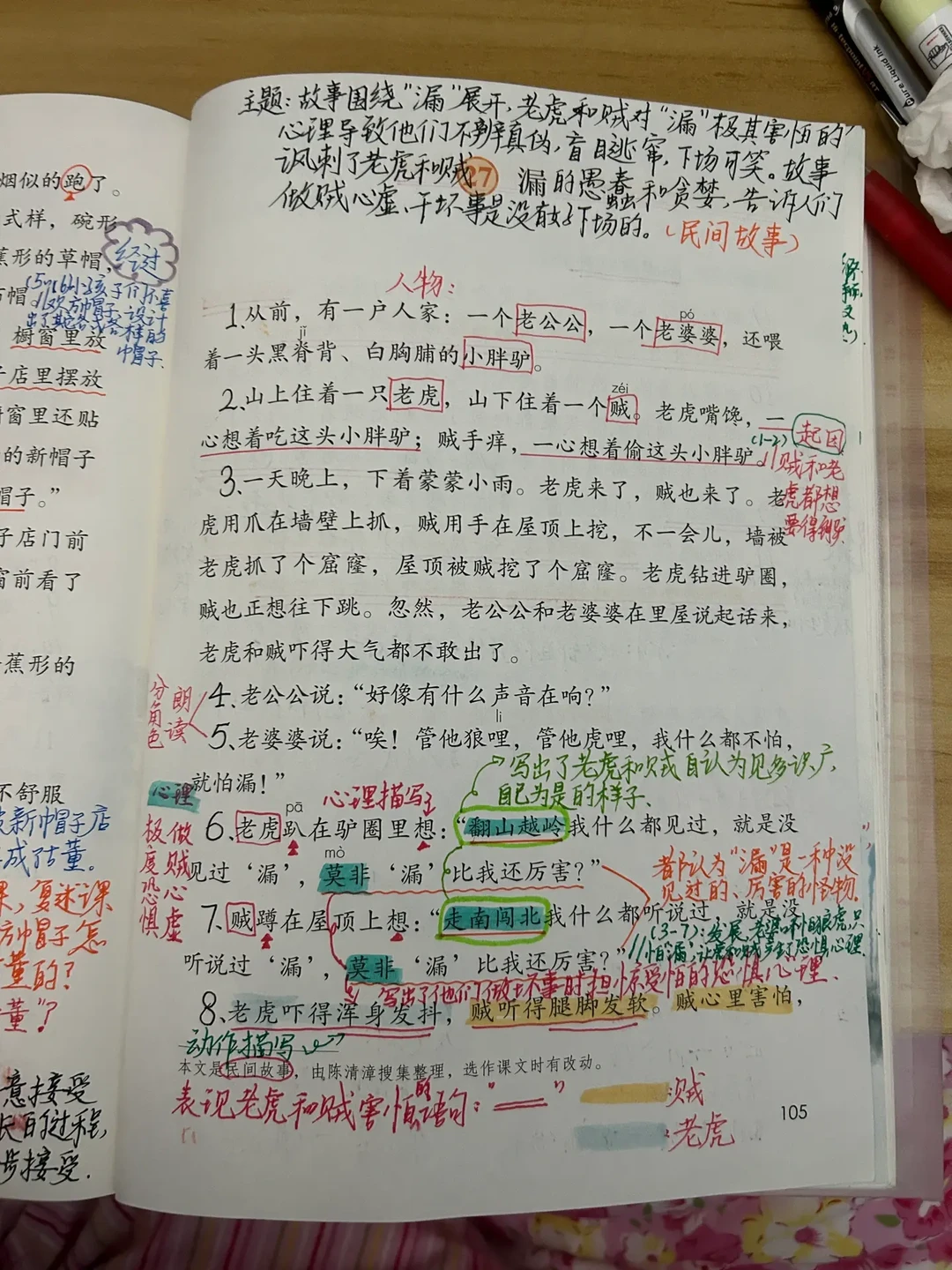 三下语文备课27《漏》