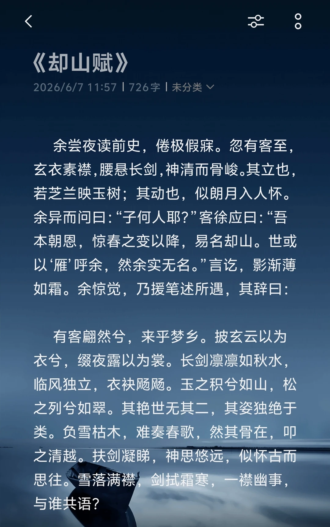 《却山赋》-雁难归