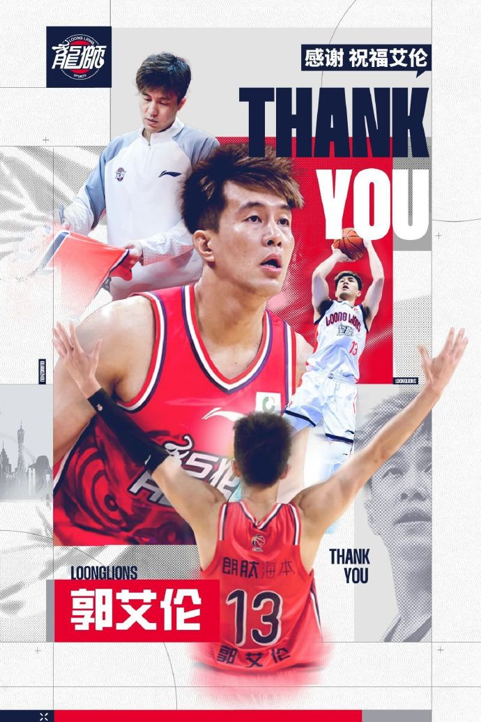 郭艾伦离队，广州龙狮不是在做慈善，是在算账。顶薪球员D类合同600万...