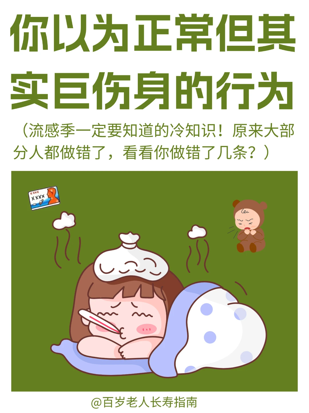 真心提醒：你以为正常但其实巨伤身的行为