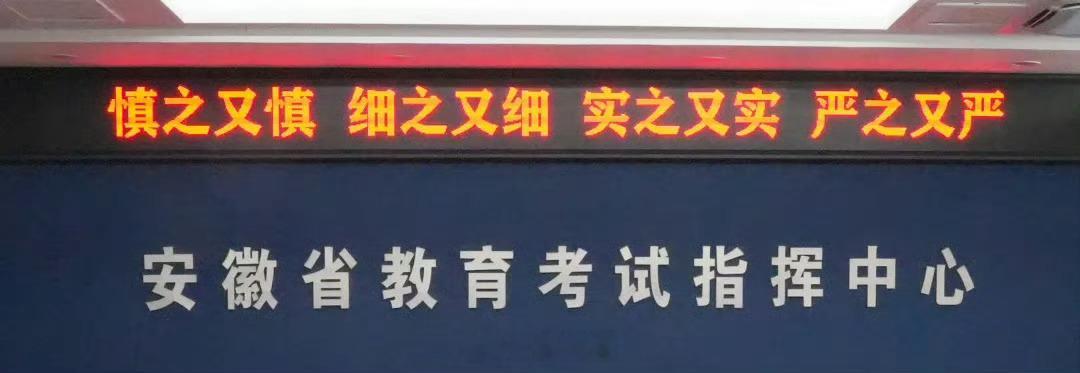 【安徽高考成绩公布时间确定！】从安徽省教育招生考试院了解到，安徽省20...