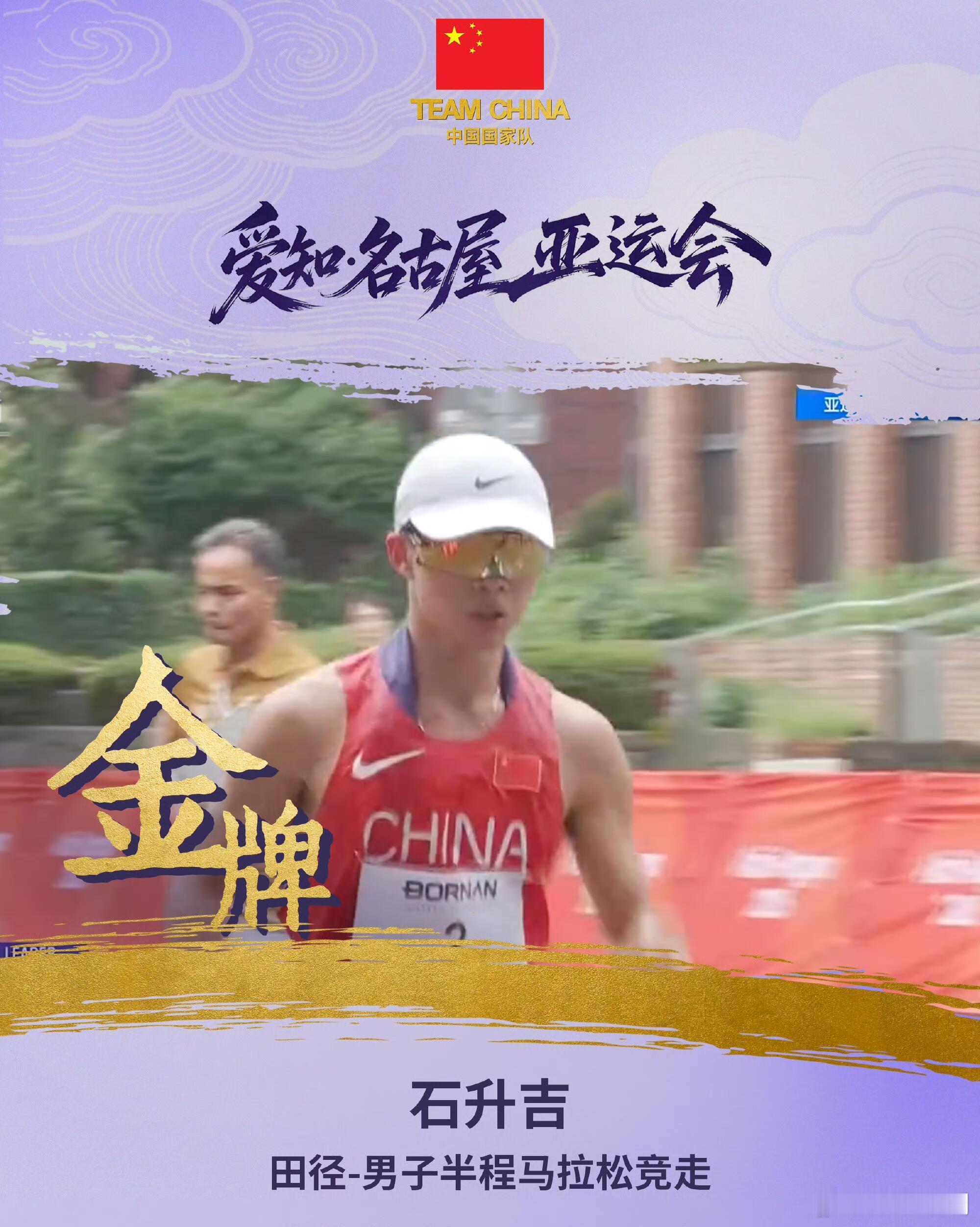 中国队再夺5金！37金遥遥领跑金牌榜！
1.田径男子半程马拉松竞走，石升吉1小时23分32秒夺得金牌（中国队田径项目首金）
2.田径女子半程马拉松竞走，杨柳静1小时33分40秒夺得金牌，姜蕴晏获得铜牌
3.射击女子10米气手枪团体赛，中国队（姜冉馨、沈奕瑶、姚千寻）1735环夺得金牌
4.射击女子双向飞碟团体 ​