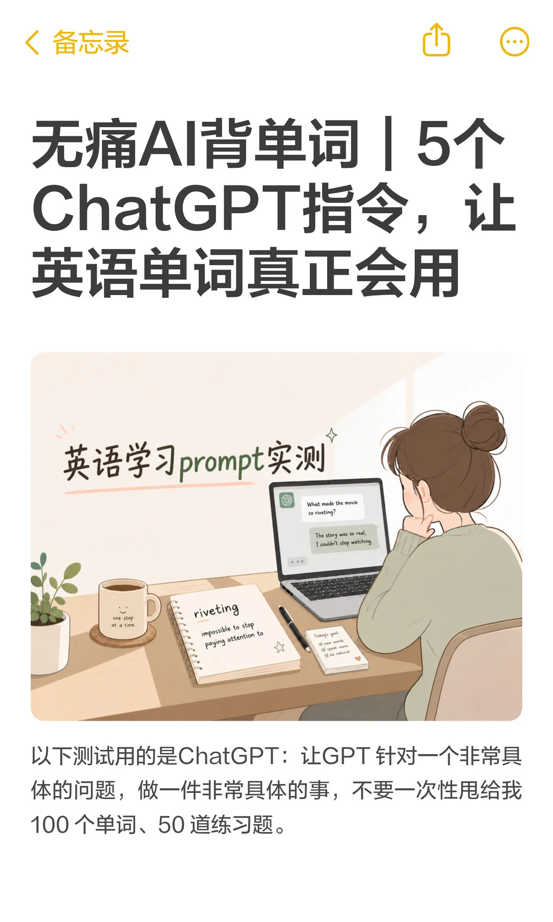 🤔 AI背单词｜5个好用的ChatGPT指令