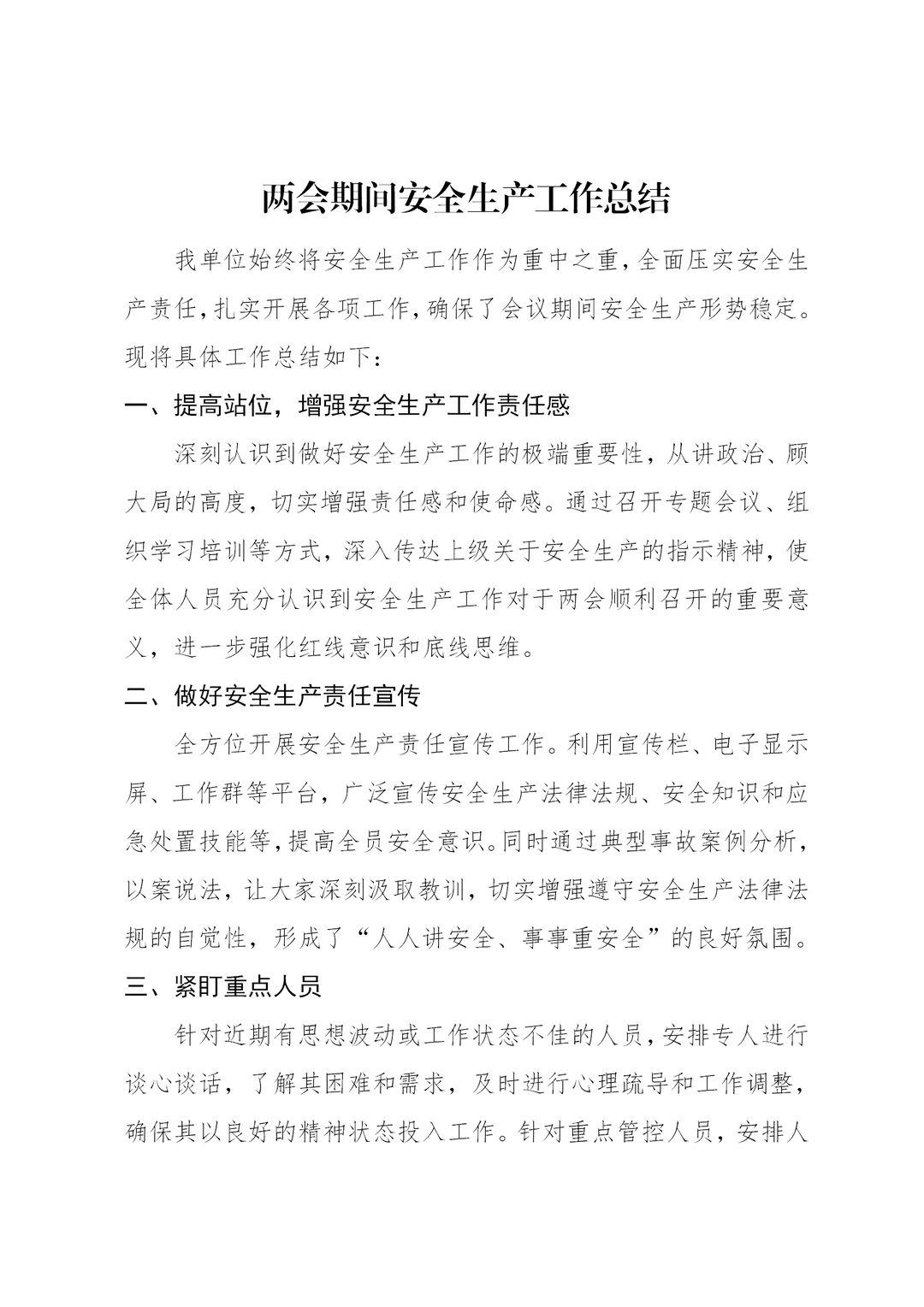 体制内：会议保障工作总结
