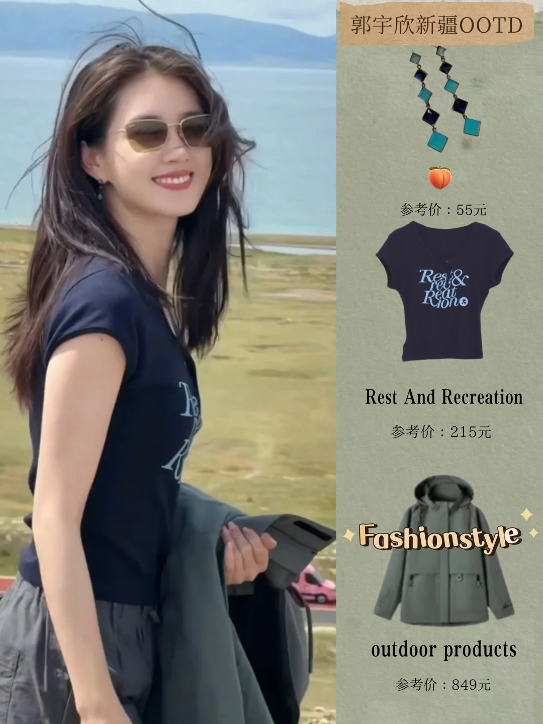 郭宇欣新疆游玩ootd，简约日常又蛮出片的