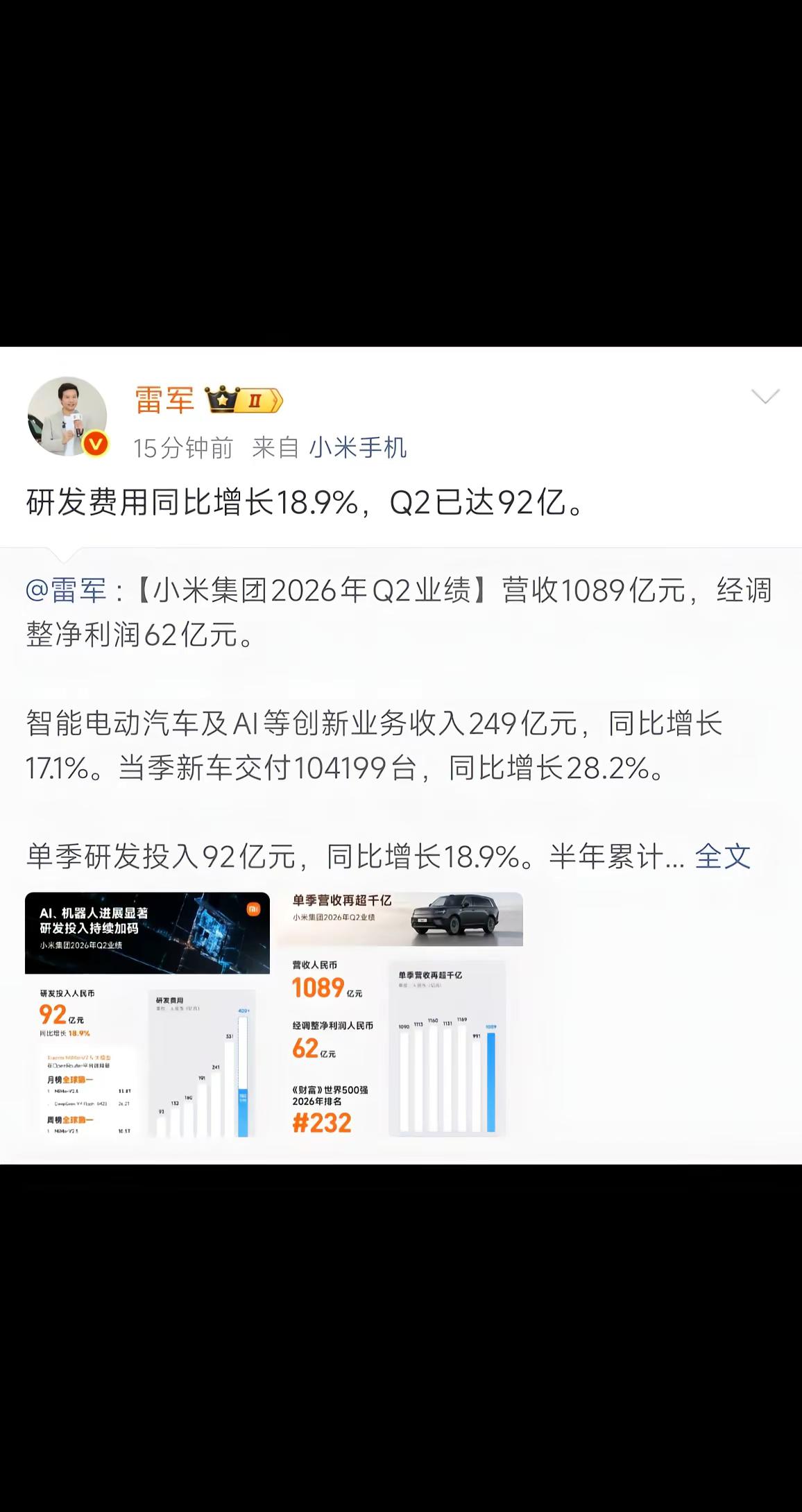 小米阔折叠要来啦~ 玄戒O3#雷军 #小米集团