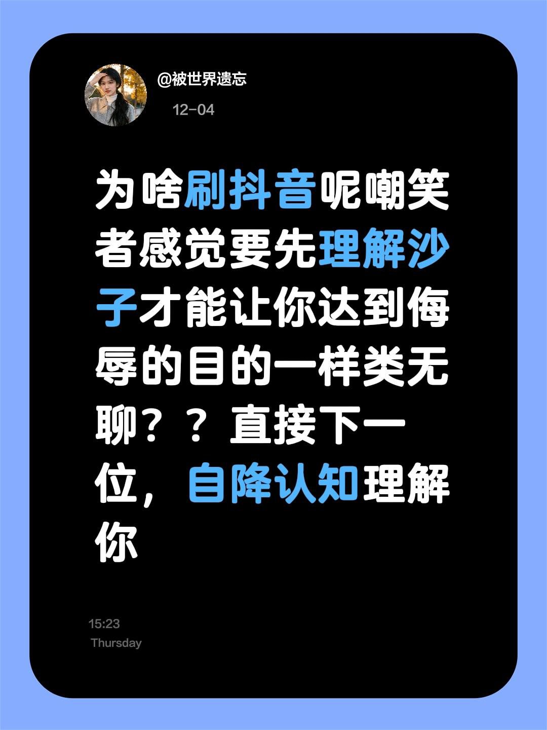 为啥刷呢嘲笑者感觉要先理解沙子才能让你达到侮辱的目的一样类无聊？？直接...