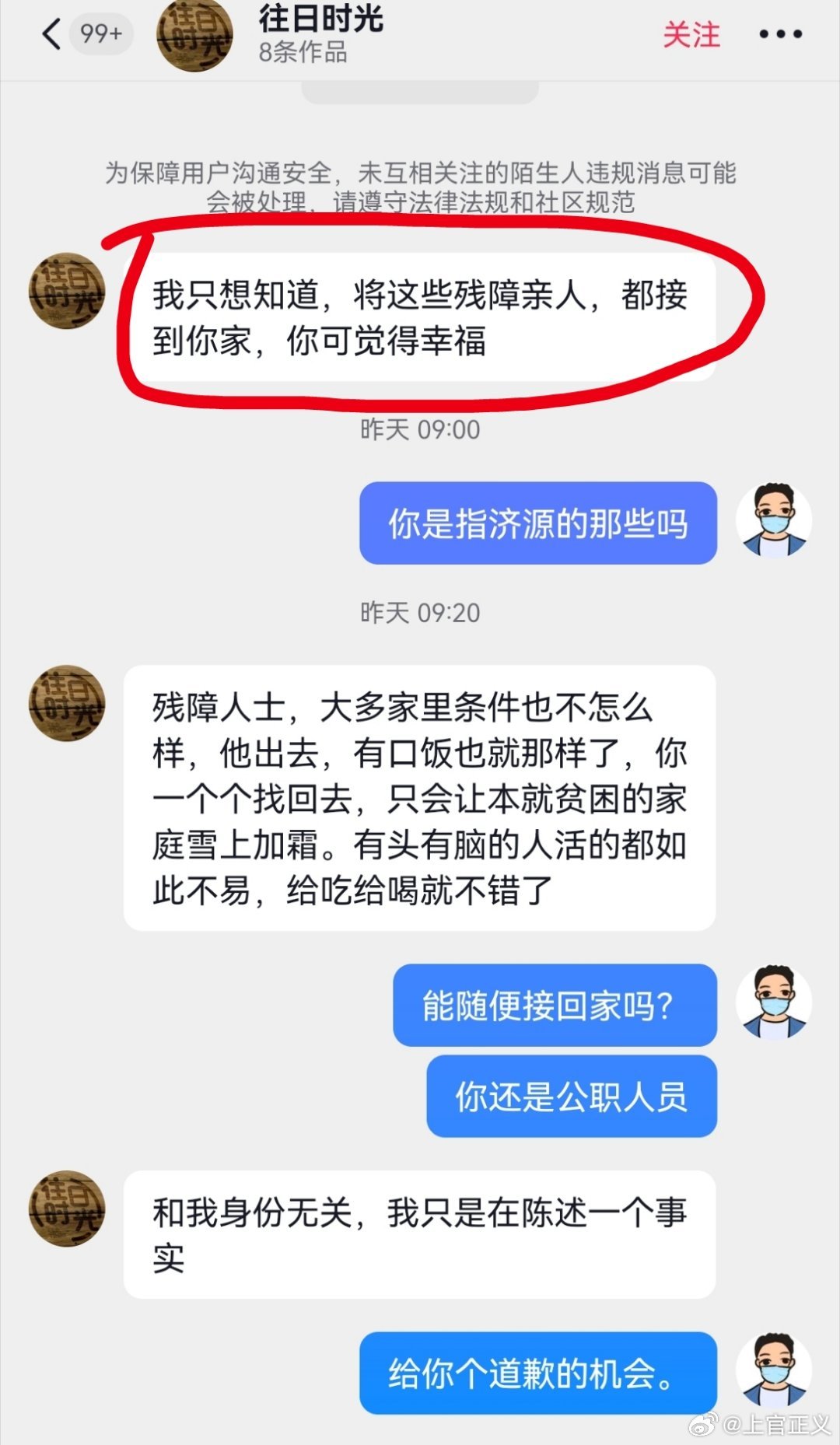 #举报残障人员遭安阳市公职人员攻击和辱骂#因举报多地存在身份不明残障人员问题，遭河南省安阳市公职（国企）人员攻击，辱骂。先说:将残障人员都接回我家、又说他老家:侄子将残障人员活活打死，民不告官不究；又说不属实；我让他为何造谣恶性事件？他又回复:sb。期间不承认是公职，说是:自由职业。今天 ​