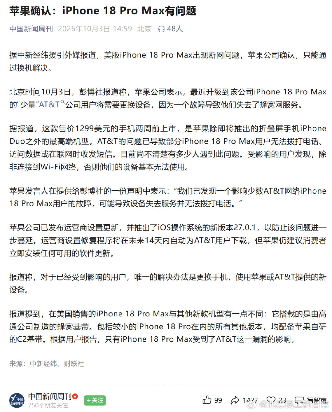苹果确认iPhone 18 Pro Max有问题，果然，我不买是完全正确的。
换个电池，我的iPhone 14 Pro Max 1TB版还能再战5年！ ​