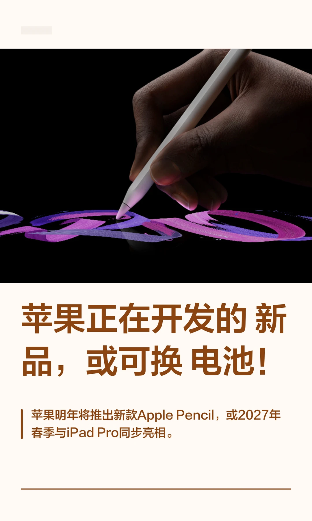 苹果正在开发的新品，或可换电池！