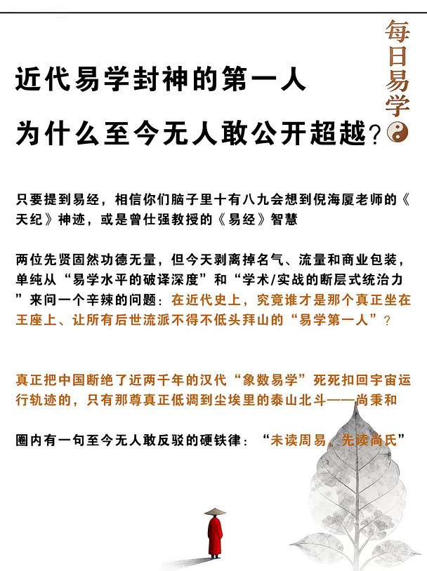 撕开大师的虚名，聊聊那个真正的易学天才