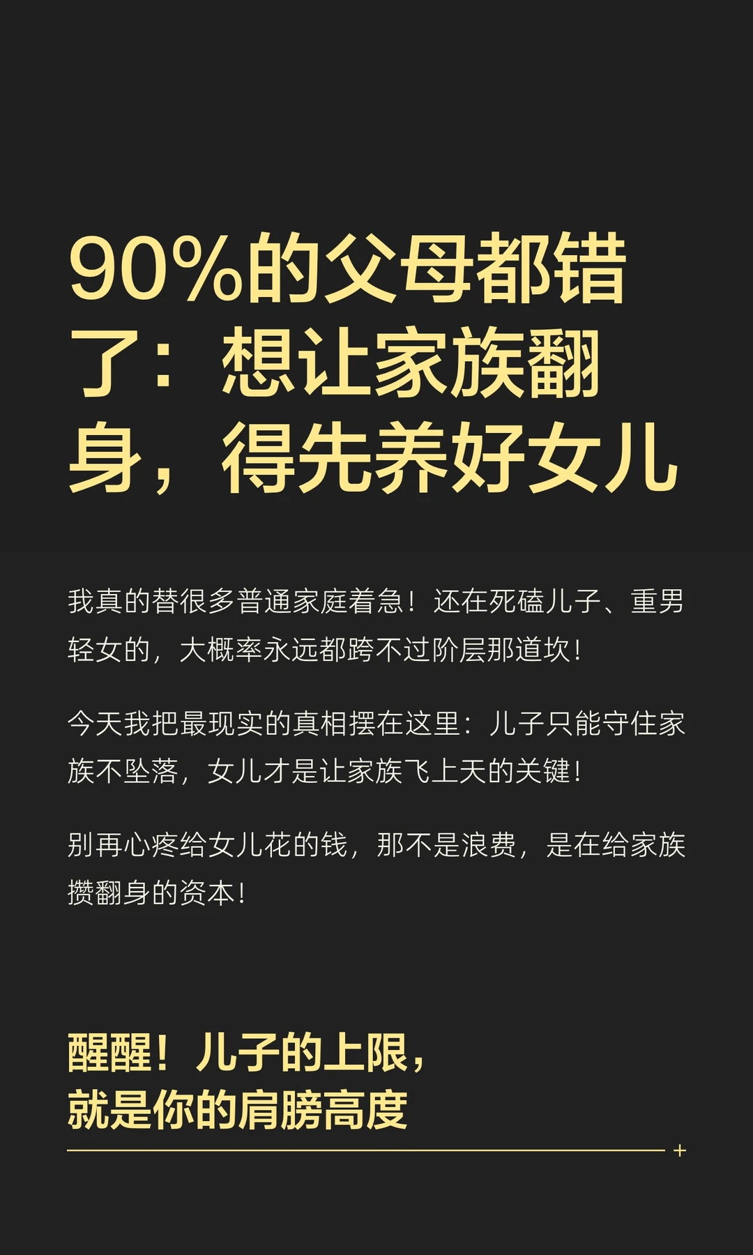90%的父母都错了：想让家族翻身，得先养好