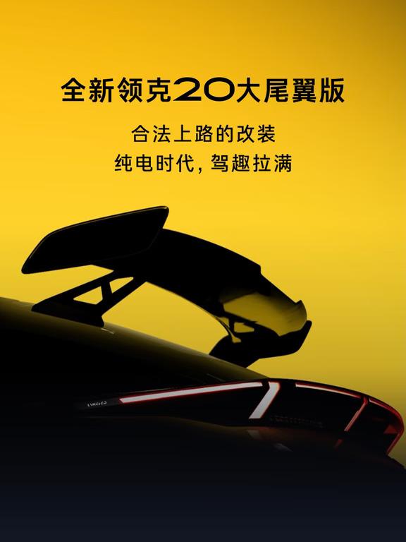 好消息：原厂大尾翼 更好的消息：合法上路