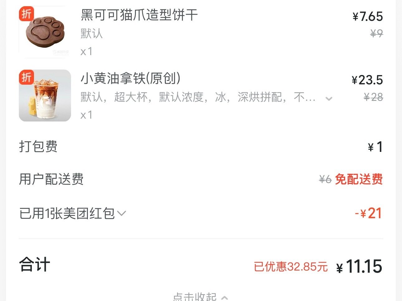 我发现美团现在给我的优惠券比别的外卖软件更大[笑而不语] ​