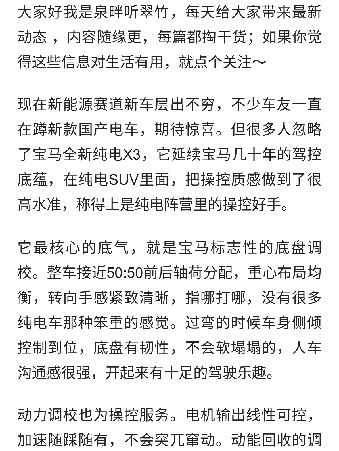 别再乱等新国产车了！这款宝马全新X3，才是真正的纯电操控王者