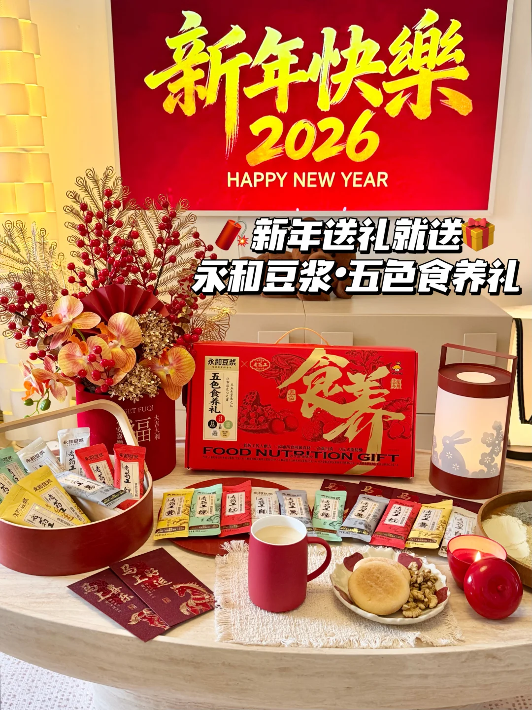 过年送礼都被夸！！送到爸妈心坎上的新年礼盒